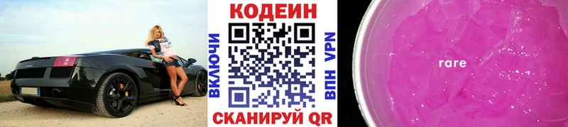 Codein Purple Drank  Павловский Посад 